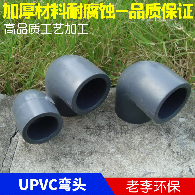 【高品质】管阀配件 90度DN15/20/25/32/40/50UPVC塑料弯头 壁厚