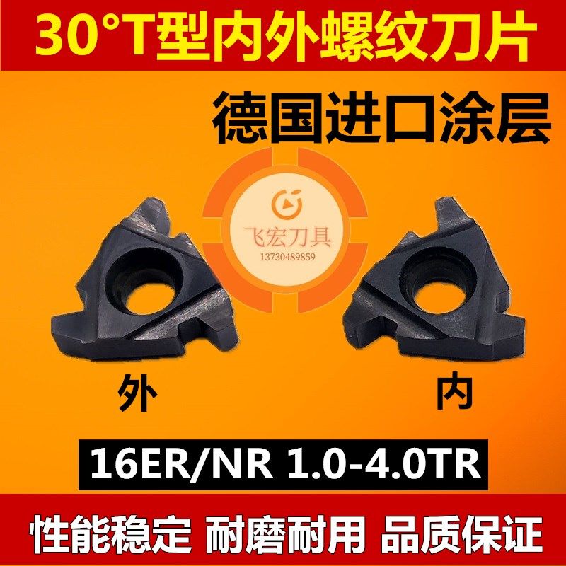 30度T梯形内螺纹/外螺纹刀片16ER/NR 1.25/1.5/2.0/2.5/3.5/4.0TR,工业油品/胶粘/化学/实验室用品,烧杯/烧瓶,淘宝优惠券,粉丝福利购,淘宝优惠卷