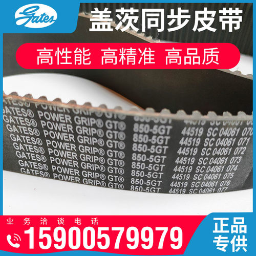 美国盖茨GATES数控加工中心主轴同步皮带5GT880 860 8YU936 896