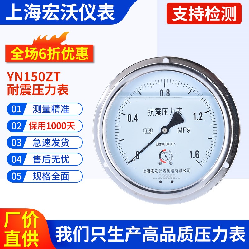 YN-150ZT抗震轴向带边压力表 螺纹M20*1.5上海宏沃  F06-010