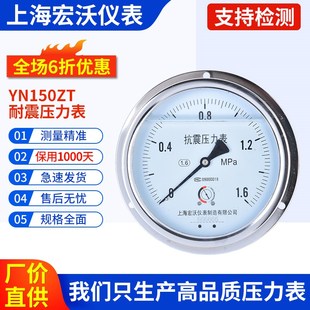 F06 1.5上海宏沃 螺纹M20 010 150ZT抗震轴向带边压力表