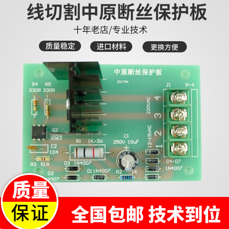 线切割配件机床控制柜线路板宁波中原机断丝保护板原厂包邮
