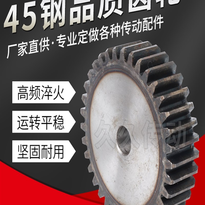 45#钢齿部高频淬火直齿轮正齿轮3模厚度30MM/3M72/74/75/76齿