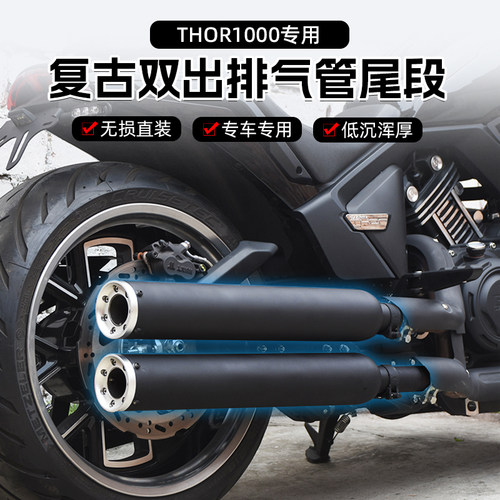 高金THOR1000改装双出眼镜蛇排气管尾段雷神V阀门声浪浑厚配件