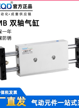小型气动滑台双轴双杆气缸STMB10/16/20/25-50*100X150可调行程