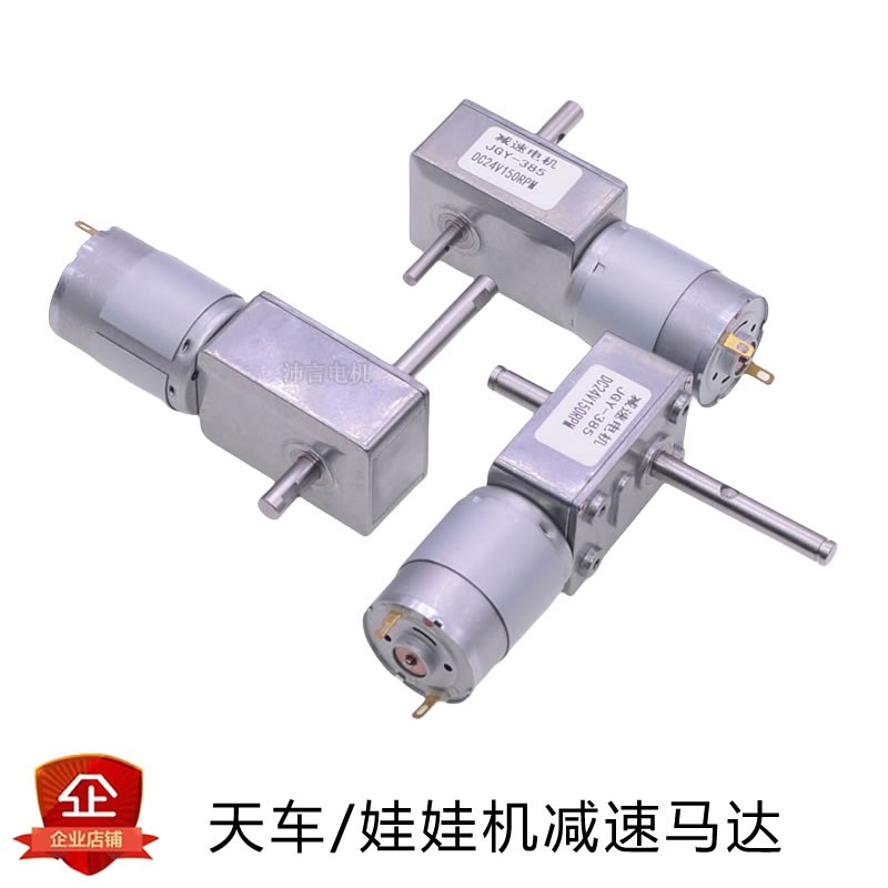 精品天车娃娃机礼品机游戏机减速电机直流12V24v双轴 385小马达