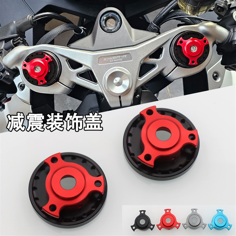 适用春风675SR 675NK改装前减震装饰盖铝合金前避震盖帽配件