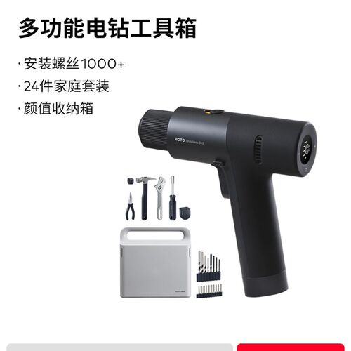 HOTO小猴工具套装12v无刷电钻工具箱家用维修多功能组合电动起子