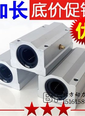加长直线轴承滑块轴套SC8 10 12 13 SCS16 20 25 30 35 40 50 60L