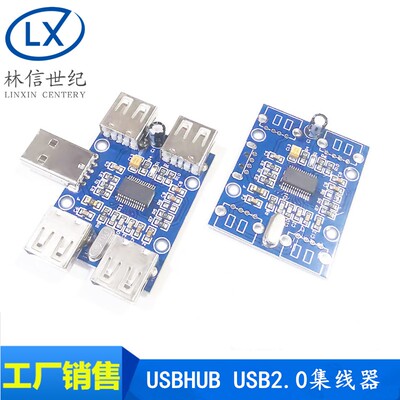 USBHUB USB20集线器 usb扩展模块 1分4/1拖4/HUB模块 GL850G模块