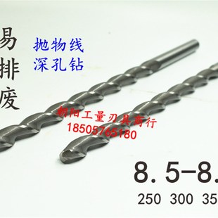 8.8 8.7 8.9x250x300x350抛物线 8.6 直柄加长深孔钻头麻花钻8.5