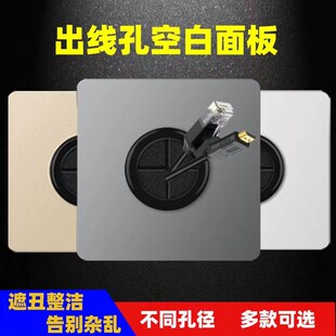 空白面板带出线孔开关插座86型家用墙壁装饰白板电视网络穿孔面板