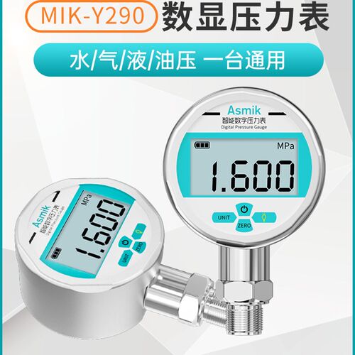 米科数显压力表耐震高精度远传数字电子MIKY290不锈钢液压气压表