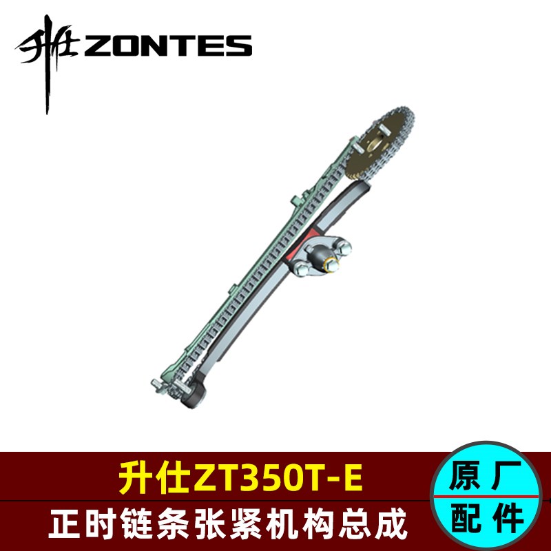 升仕350E踏板机车正时从动炼轮炼条张紧器垫片指向条压板张紧条