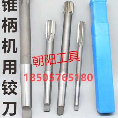 锥柄机用铰刀21.75 21.8 21.85 21.9 21.95 D4H7H8H9镶合金钨钢