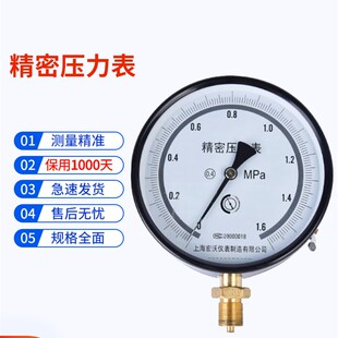 螺纹M20 上仪宏沃 1.5 编码 037 YB150精密压力表 标准压力表