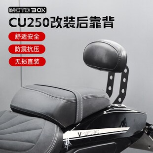 无极CU250改装后靠背后座支撑载人靠腰乘客小靠垫扶手支架配件