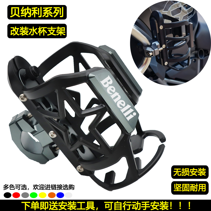 适用贝纳利幼狮250 500改装水杯架幼狮150 800可调节水壶支架配件