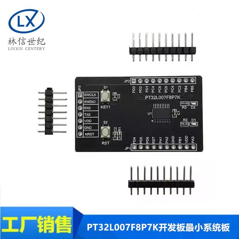 PT32L007F8P7K开发板最小系统板核心板超低功耗64K FLASH 16k ram
