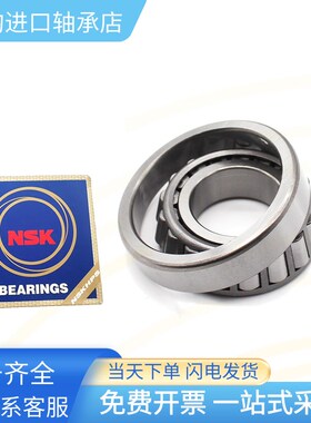 日本NSK进口圆锥滚子轴承HR32904 32905 32906 32907 32908 32909