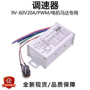 直流电机马达PWM调速器6V12V24v 90v20A大功率调速调光模块带外壳