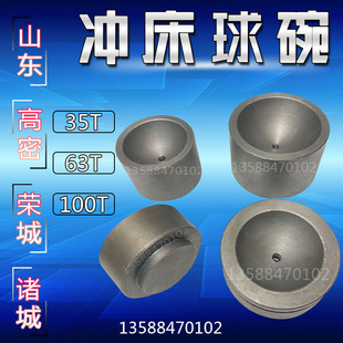 冲床配件球碗35T63T100T高密荣城诸城100吨高密后背轮冲床球碗