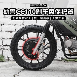 本田Cross 刹车盘罩前刹车护盖碟刹保护防尘配件 Cub幼兽CC110改装