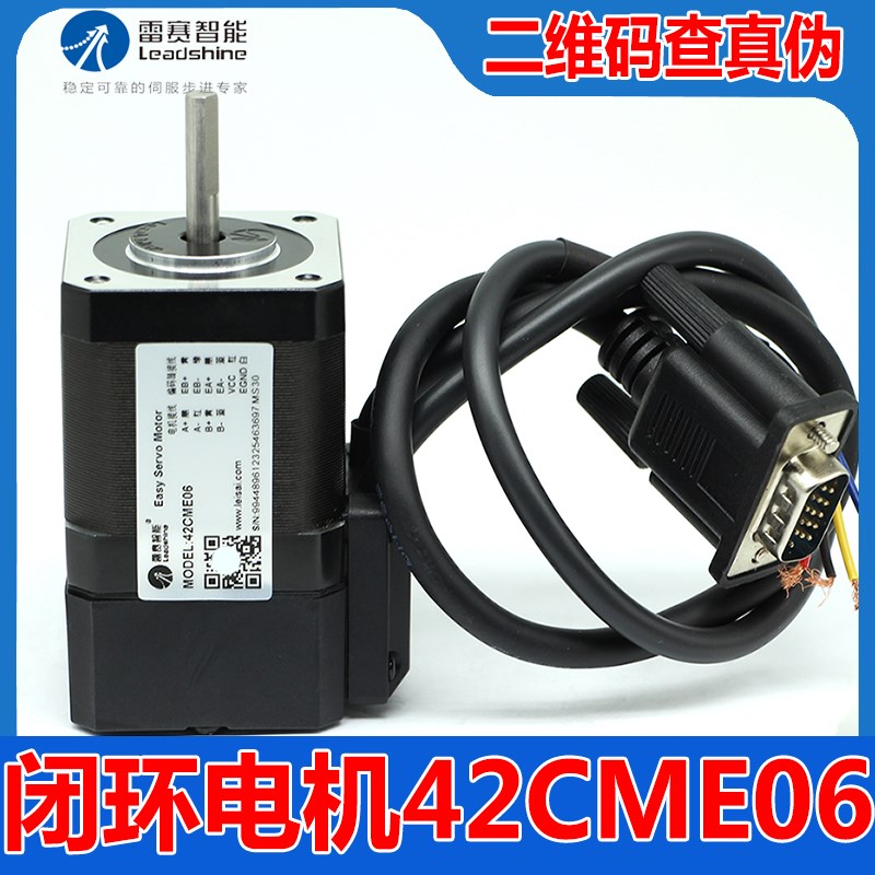 深圳雷赛智能正品42CME06混合伺服闭环步进电机驱动器CL42 CL42C