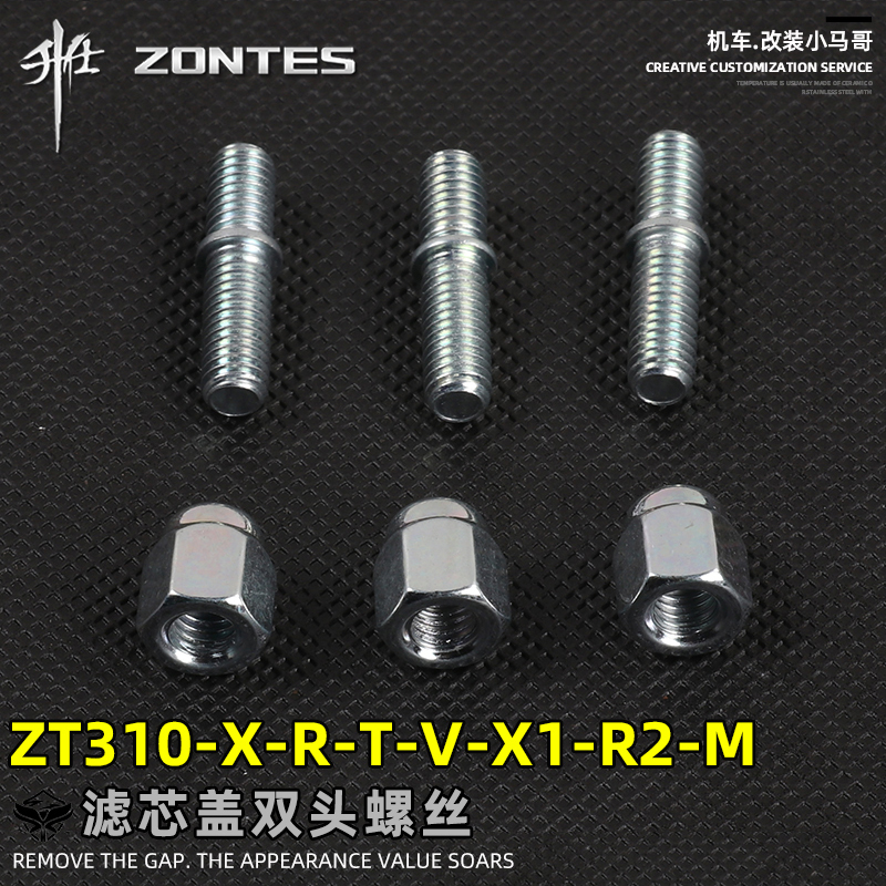 升仕ZT310-X/R/T/V/M/X1/R2油滤芯盖双头螺丝精滤器盖螺栓螺丝帽