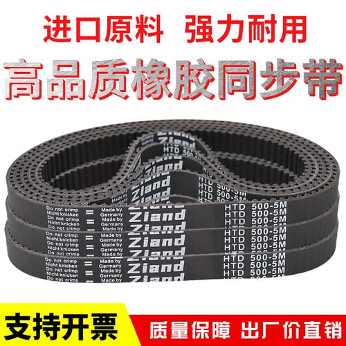 橡胶同步带HTD580-5M 585-5M 590-5M 595-5M 600-5M 605-5M皮带