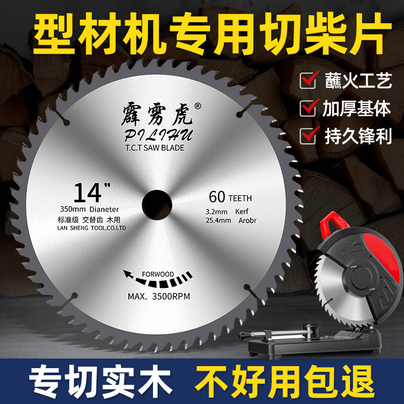 霹雳虎切柴木工锯片14寸255/355型材切割机专用切木头合金圆锯片