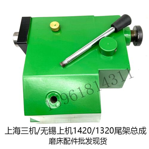 外圆磨床尾座总成MA1420/MA1320尾架总成上海第三机床厂磨床配件