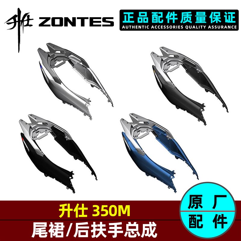 升仕350M后扶手底板左右缓冲胶尾裙左右部装饰罩底板尾灯盖板配件