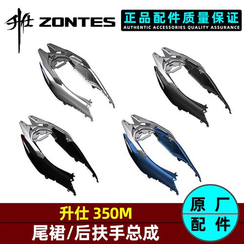 升仕350M后扶手底板左右缓冲胶尾裙左右部装饰罩底板尾灯盖板配件