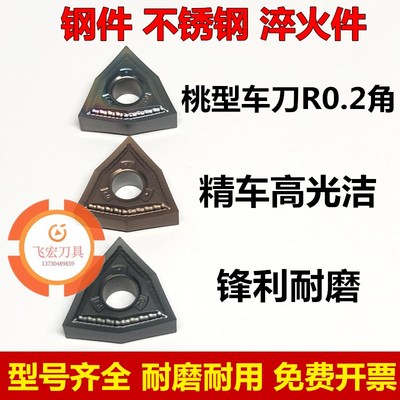 R0.2精车清根桃型外圆车刀片WNGG WNMG080402-PJ-HA不锈钢钛合金