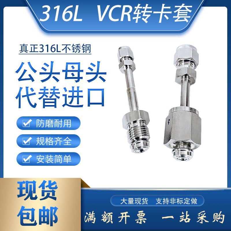 316L母头1/4VCR转卡套焊接1/2公头高纯气体真空转接头代替进口