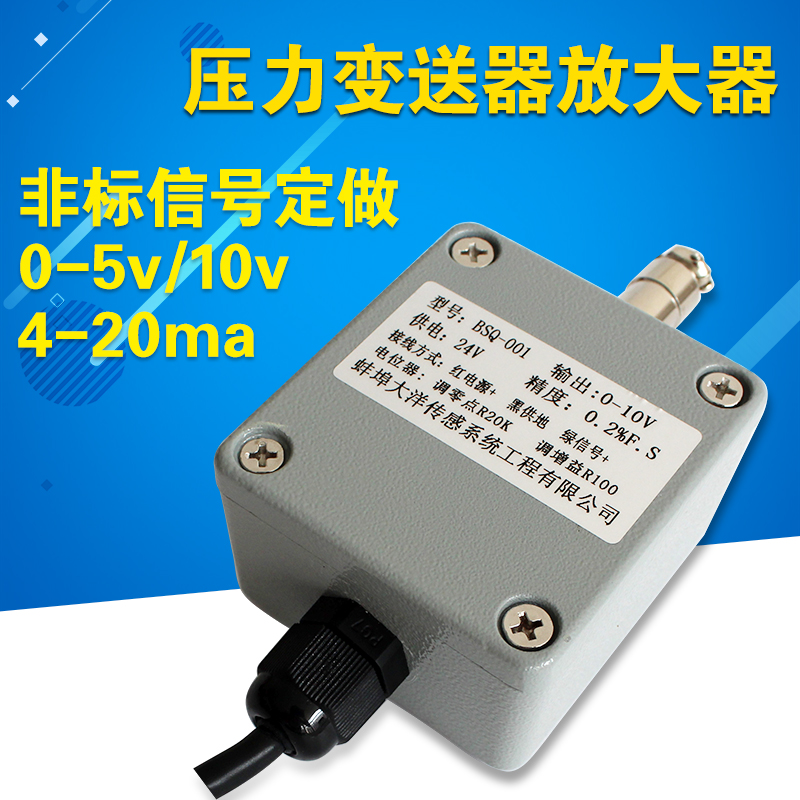 大洋单路多路称重传感器重量变送器/放大器05v10v 420ma 压力