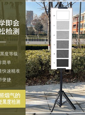 林格曼黑度图空气烟气排放浓度监测林格曼黑度计林格曼烟气浓度图