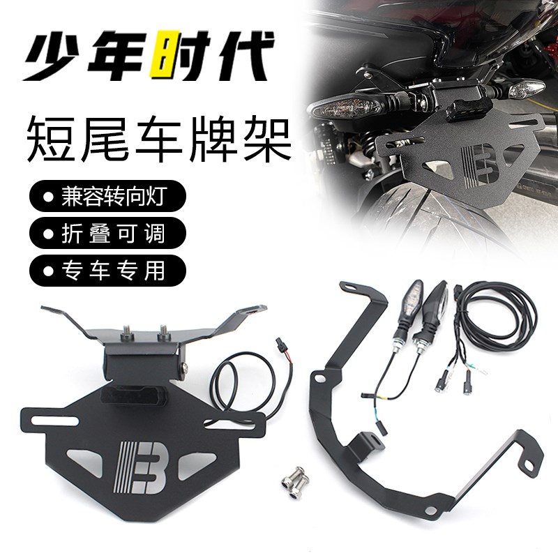 适用春风800NK短尾牌架照车牌架改装件