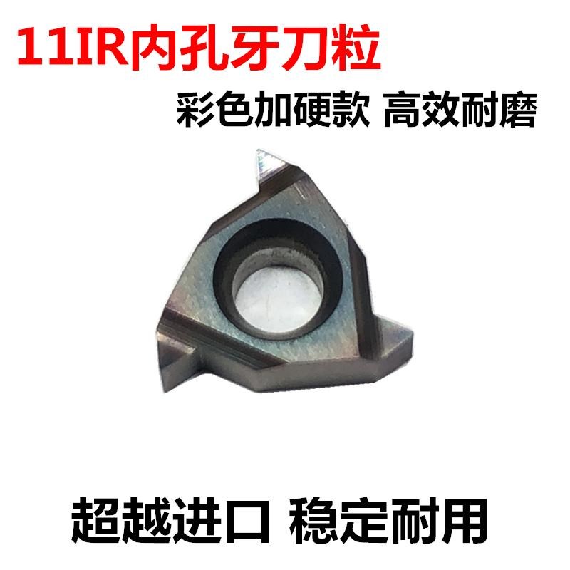 彩色螺纹刀片11IR A60 A55内牙刀1.0 1.5 2.0 11 14W 14BSPT 18UN