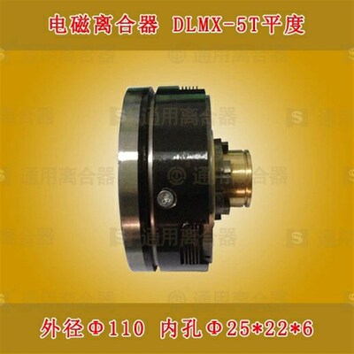 南通机床厂X6325铣床配件电磁离合器总成DLMX-5T平度