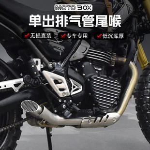 饰配件 单出排气管尾喉蜂窝尾嘴装 凯旋Speed400 Scrambler400X改装