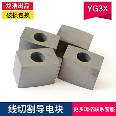 线切割导电块雄峰中走丝导电块YG3X材质外径22内孔8耐磨硬度高