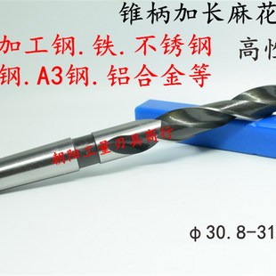 30.9 31.3 31.2 31.4 31.1 含钴不锈钢锥柄麻花钻头加长30.8