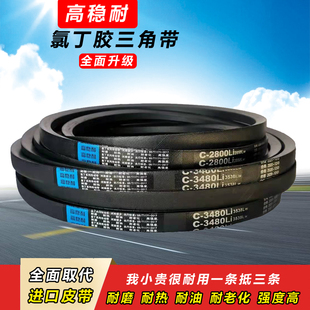 C5500 5400 5600 C5700 5900传动带皮带 三角带C型5200 5800 5300