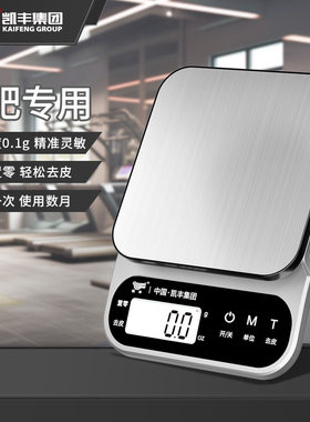 厨房秤电子秤家用小型克称烘焙精准称重减肥称食物秤食品克重数度