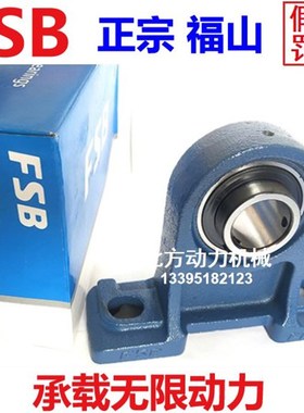 FSB福山高速轴承座UCPH204 PH205 PH206 207 208 209 210 211 212