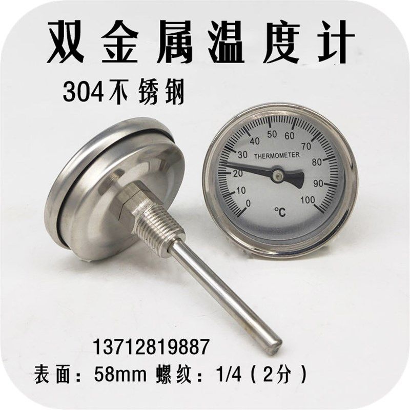 304不锈钢双金属温度计WSS-303管道水温表50 100 150 200 300度