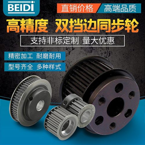 定制宁波BEIDI同步带轮S2M 3M 5M 8M 14M MXL XL L XH H XXH T5
