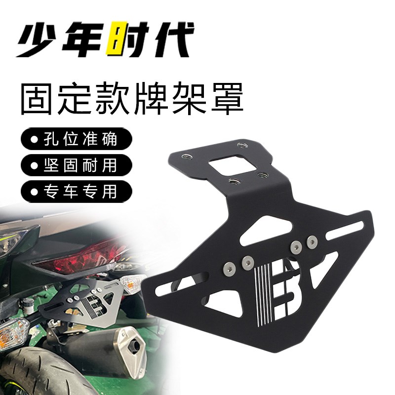 适用川崎忍者400 ninja400改装 短尾牌架照 车牌架 20212025款